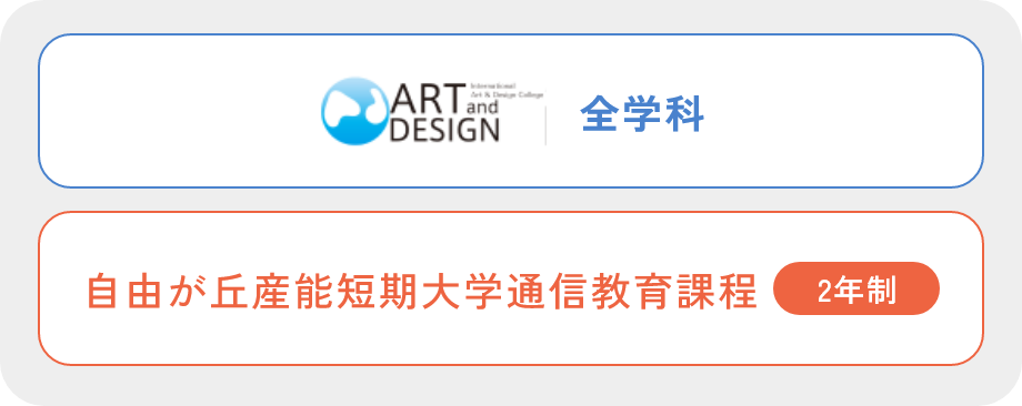 短大併修コース イメージ図