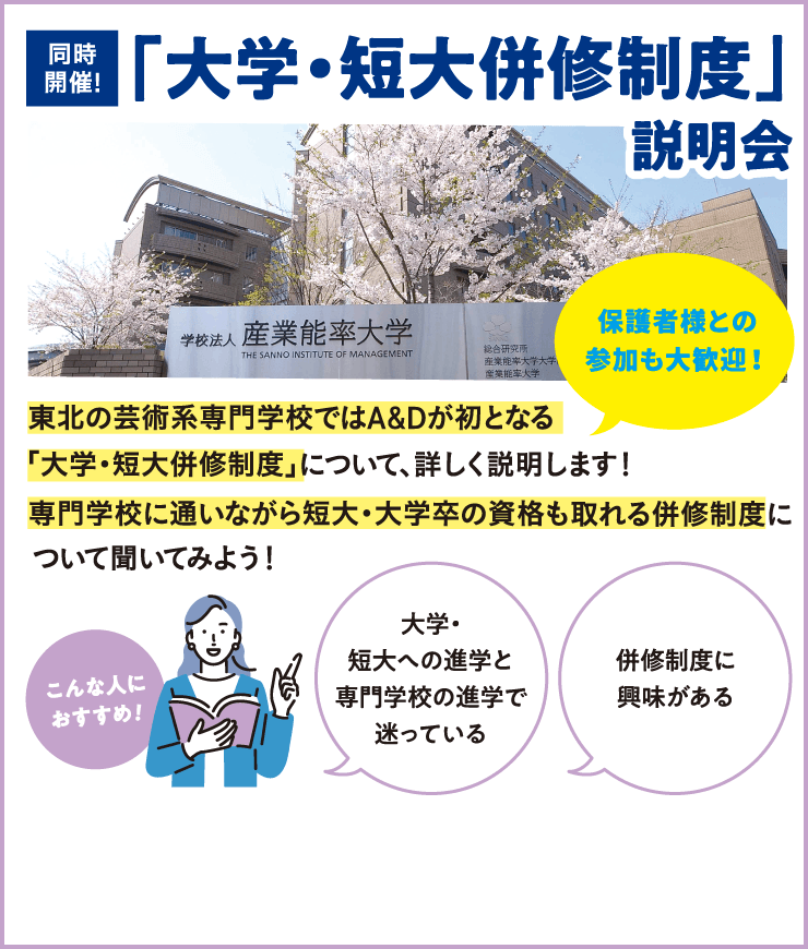 同時開催「大学・短期併修制度」説明会