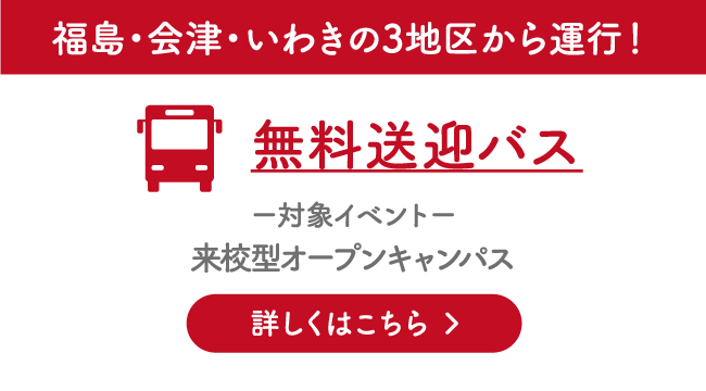 無料送迎バス