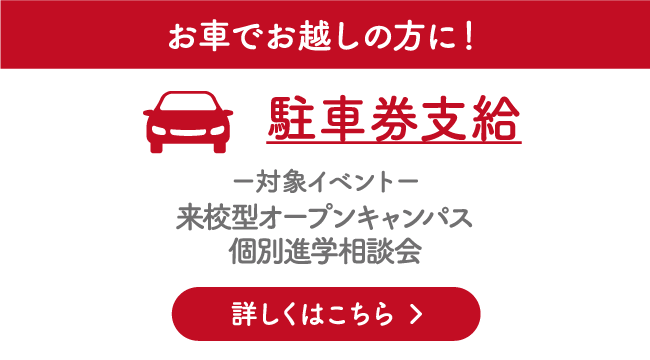 駐車券支給