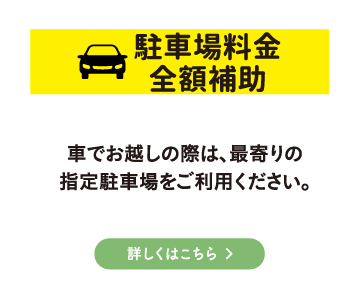 駐車券支給