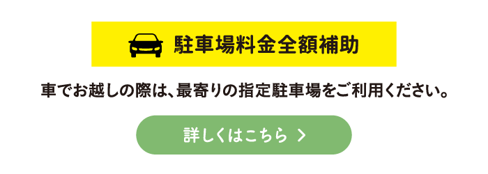 駐車券支給