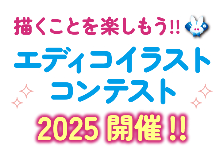 国際アート&デザイン大学校　公式キャラクターイラストコンテスト開催