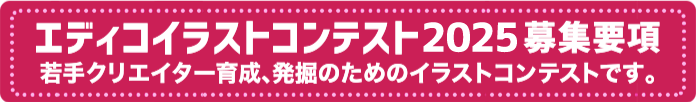 募集要項